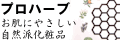 �v���n�[�u���ϕi/�v���|���X�ƃn�[�u�ō���������ɂ₳�����d�l���ϕi