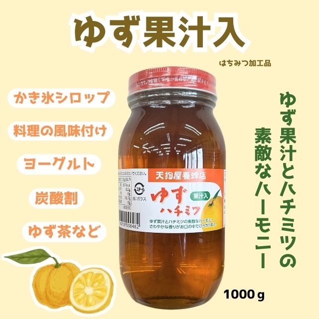 ゆず果汁入り1000g