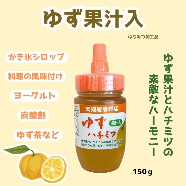 ゆず果汁入り150g