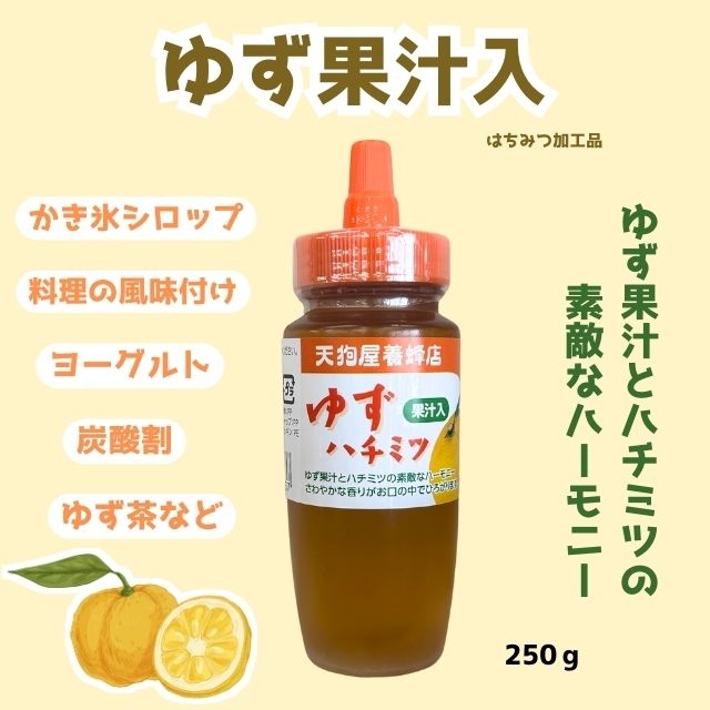 ゆず果汁入り250Ｇ