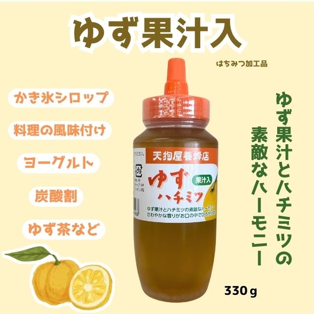 ゆず果汁入り330g
