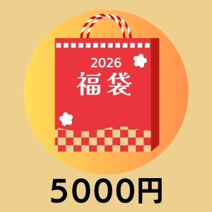 2026年 おたのしみ福袋 5000円｜株式会社天狗屋養蜂店 オンラインショップ